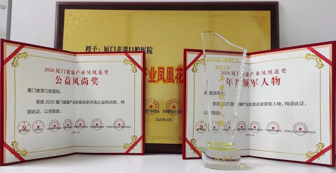 贺！麦芽口腔荣获“年度品牌机构”称号！
