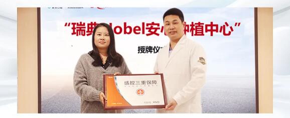 麦芽“诺保科安心种植中心”授牌圆满成功